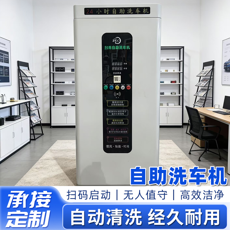自助洗車機(jī)