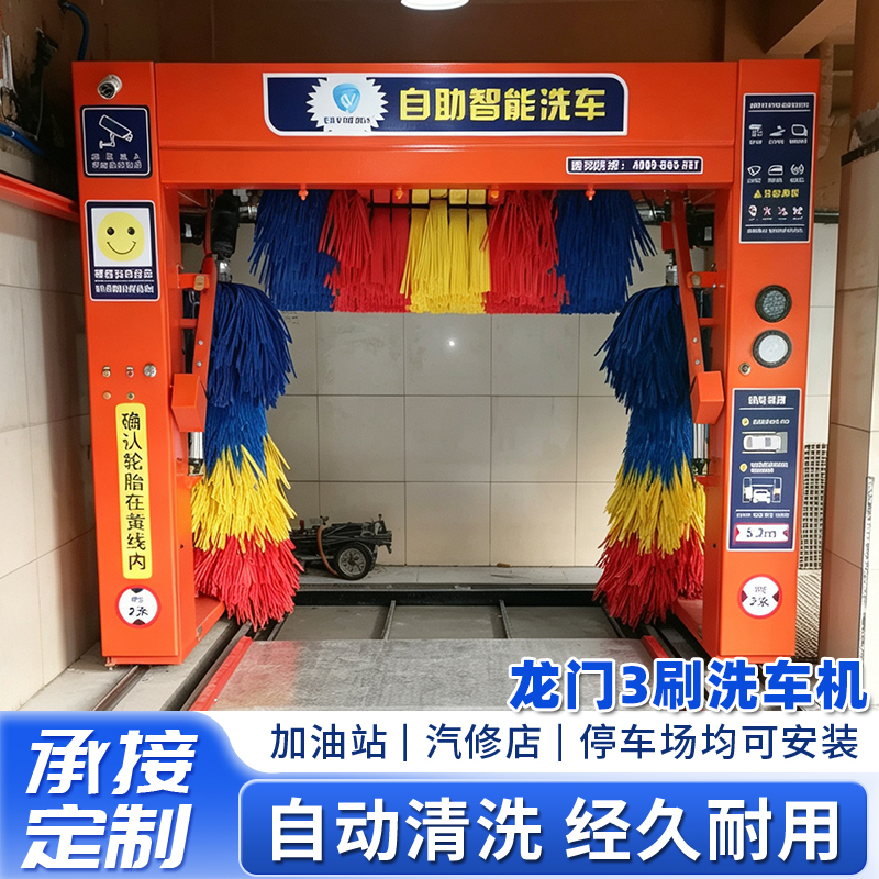 龍門3刷洗車機