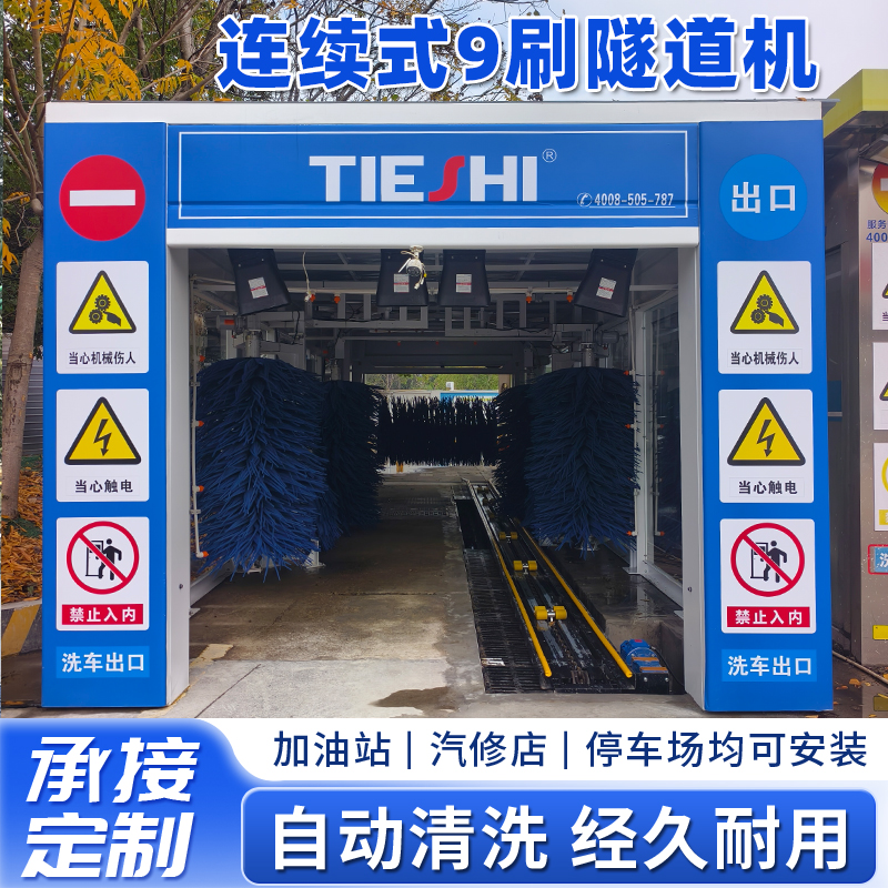 連續(xù)式9刷隧道機(jī)