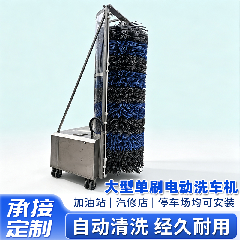 大型單刷電動洗車機(jī)